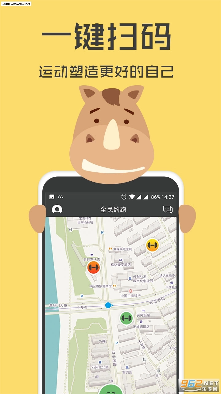 全民约跑安卓版图1