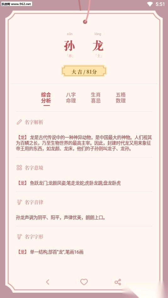 八字起名取名安卓版图5