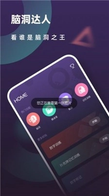 最强的大脑解谜图3