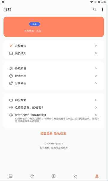 彩羽配色