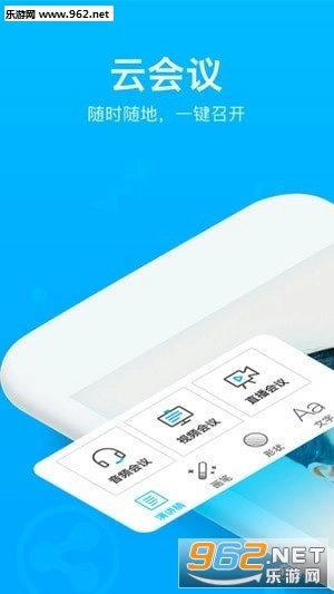 好信会议安卓版