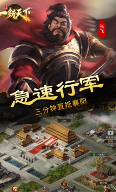 三国一统天下安卓免费版图1