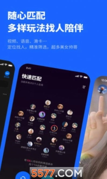 忐忑交友软件新版图2