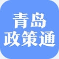 青岛政策通