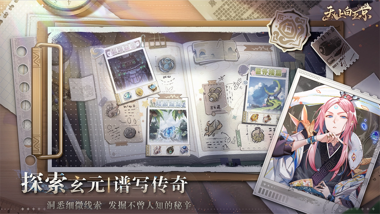 天上白玉京游戏纯净版图1