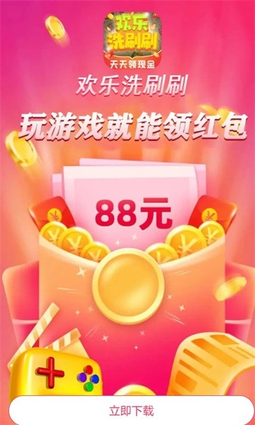 欢乐洗刷刷