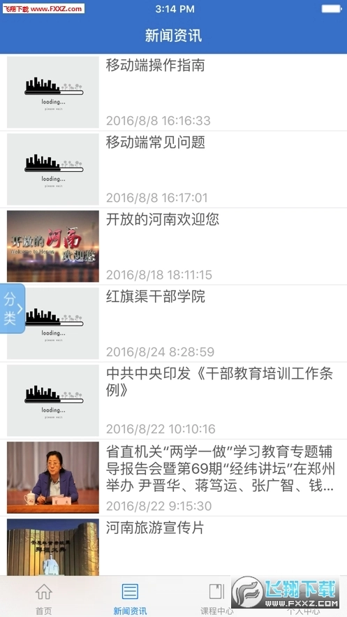 2026年河南干部网络学院免费版图3