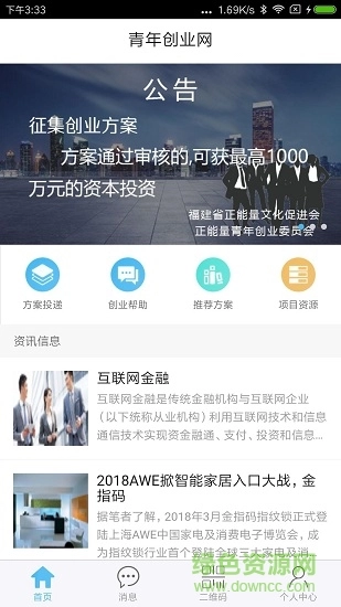 青年创业网原版图3