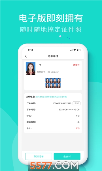 即刻证件照原版