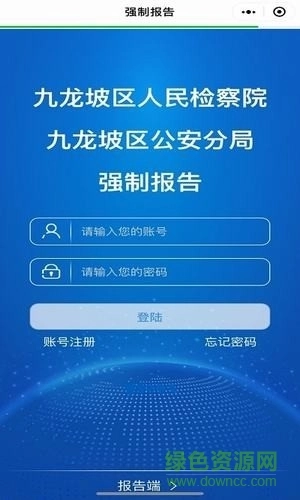 强制报告手机免费版