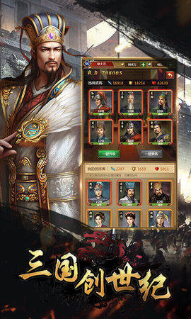 三国创世纪h5手机最新版图2