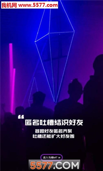 马桶mt软件免费原版图3