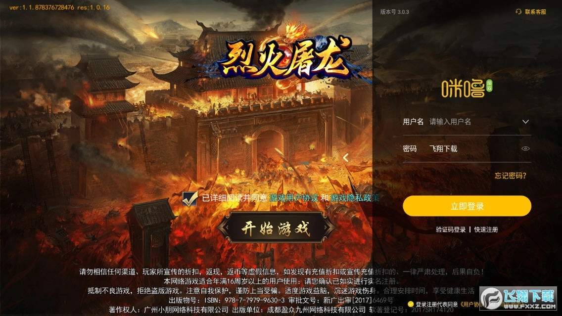 烈火屠龙热血版图3