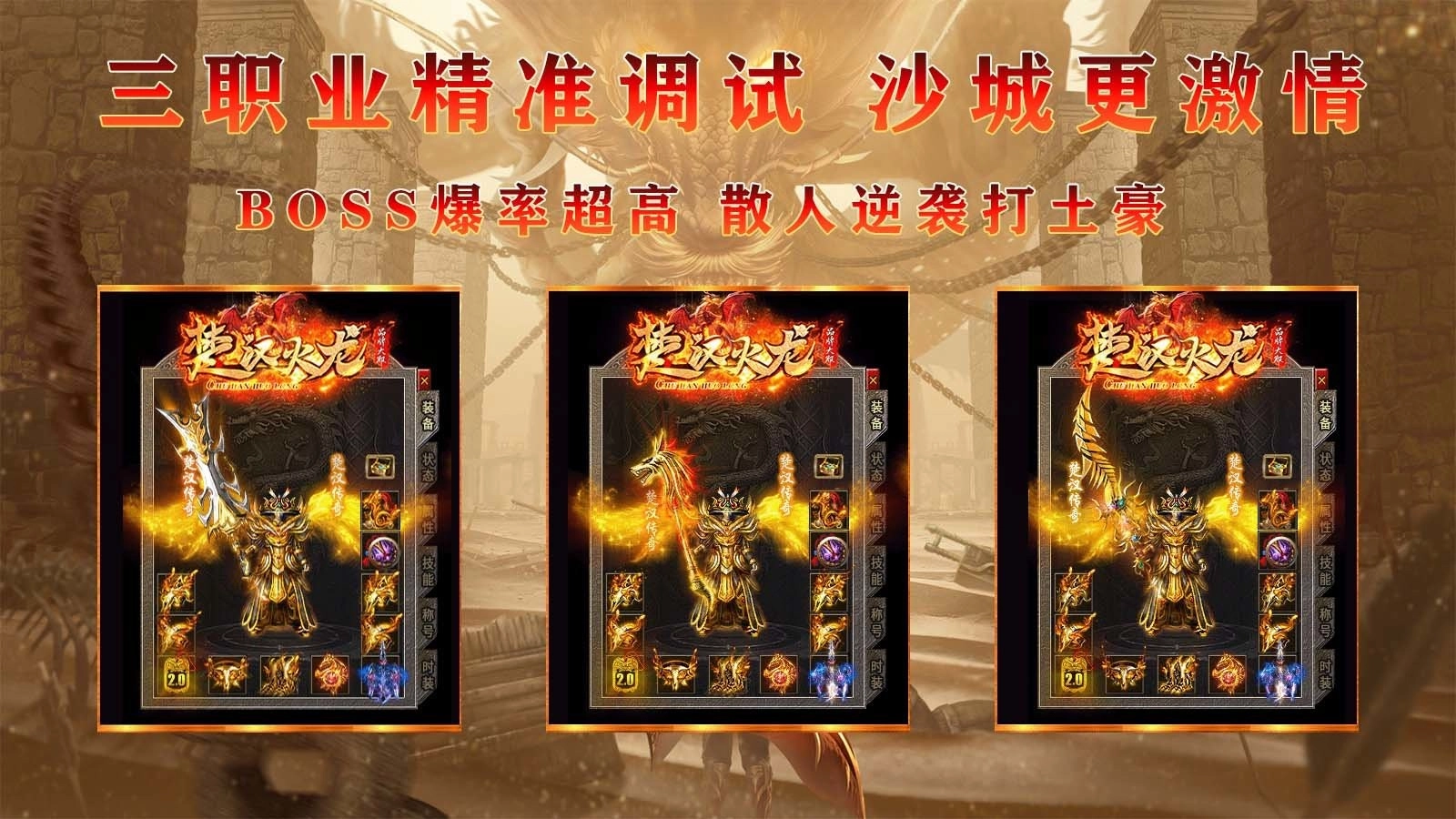 盛京楚汉火龙