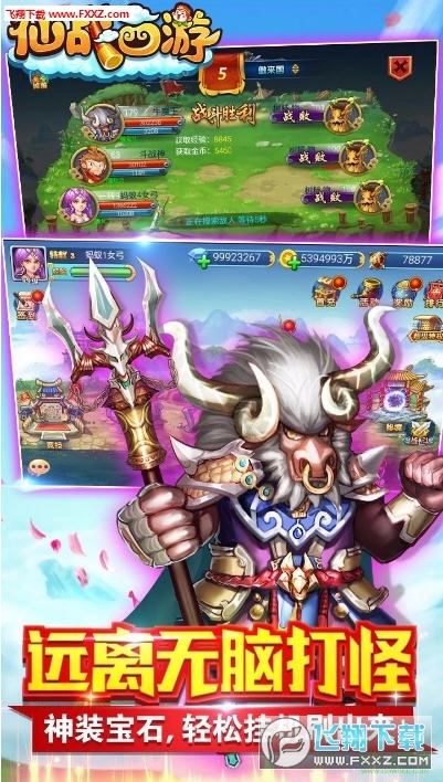 仙战西游安卓版(1)