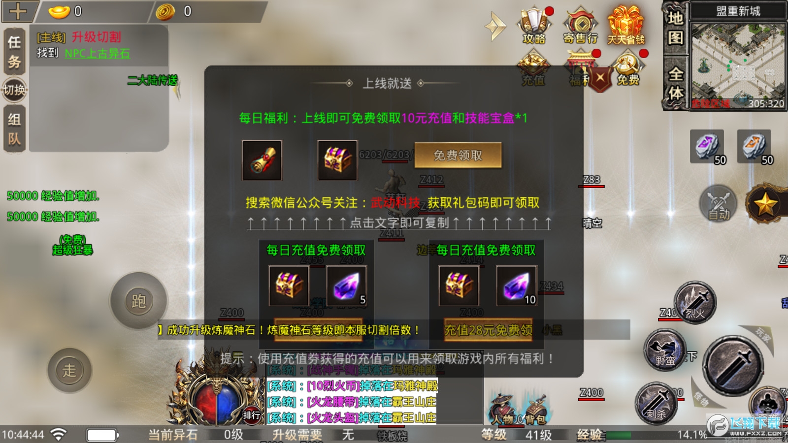 寒武传奇烈火斩安卓直装版图1