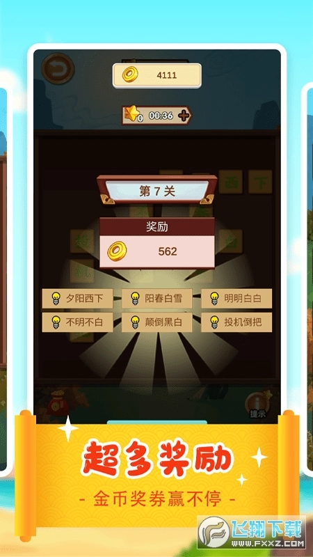 一答到底游戏纯净最新版图1