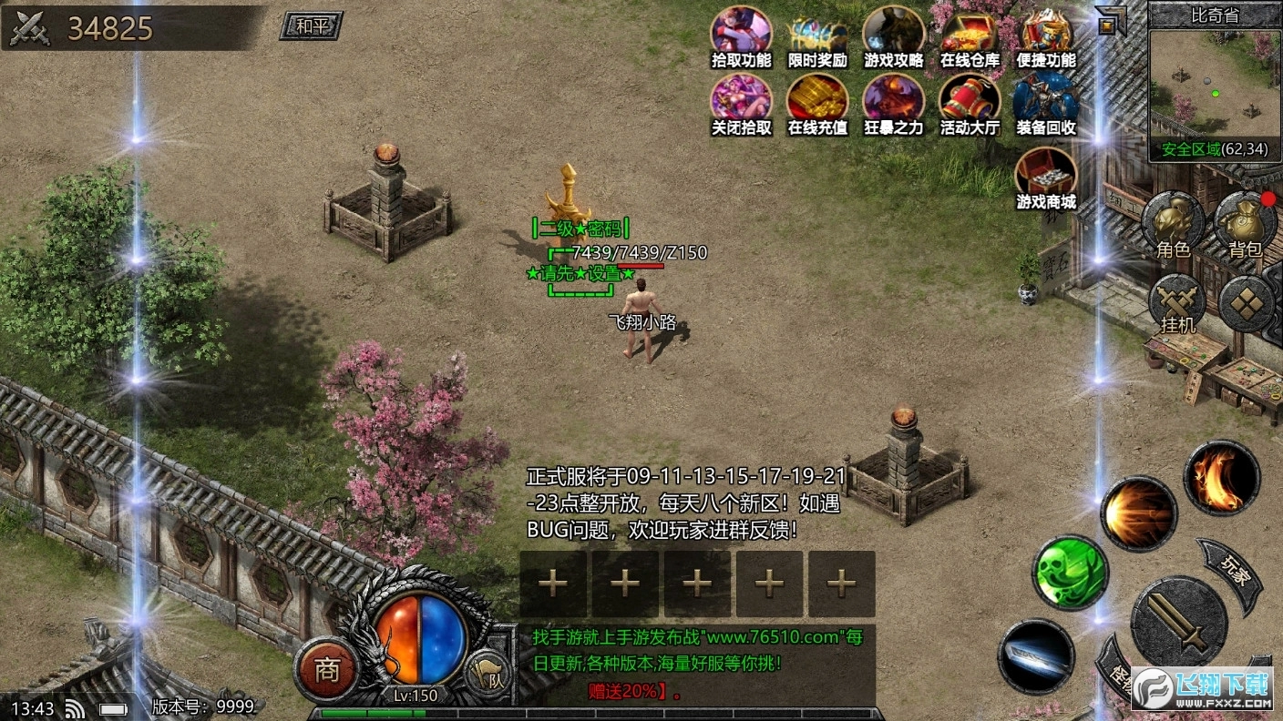 圣域传奇BT版图1