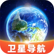 卫星畅行导航