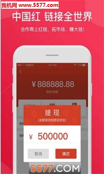 红链商城安卓版