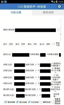 爱玩coc部落冲突辅助版图2