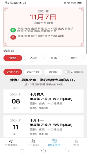 卫星畅行导航(2)