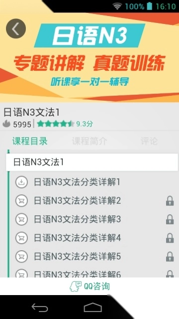 日语三级听力手机最新版图3