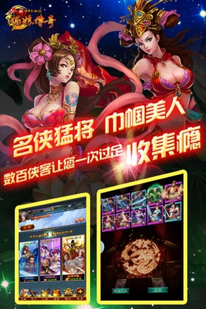 中华英雄传之媚娘传奇安卓版