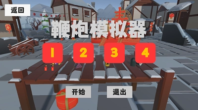 鞭炮模拟器正版图1