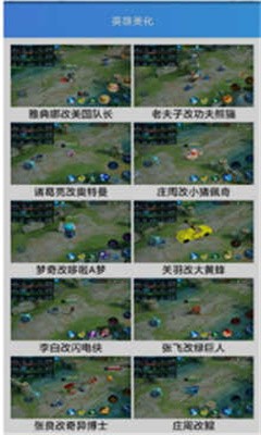 王者荣耀美化包手机版