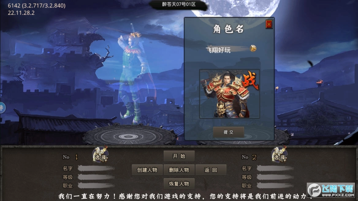 醉苍天传奇图2