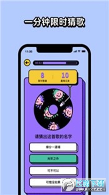 王者爱猜歌红包版图3
