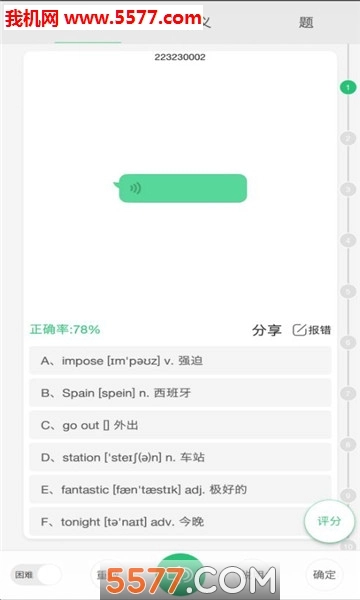 颜川英语四级图2