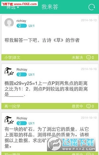 作业问答手机版