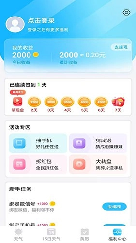 安心天气最新免费版图3