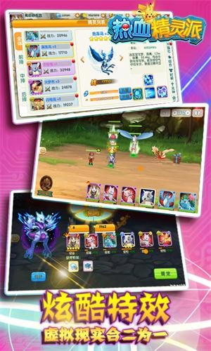 热血精灵派手机版