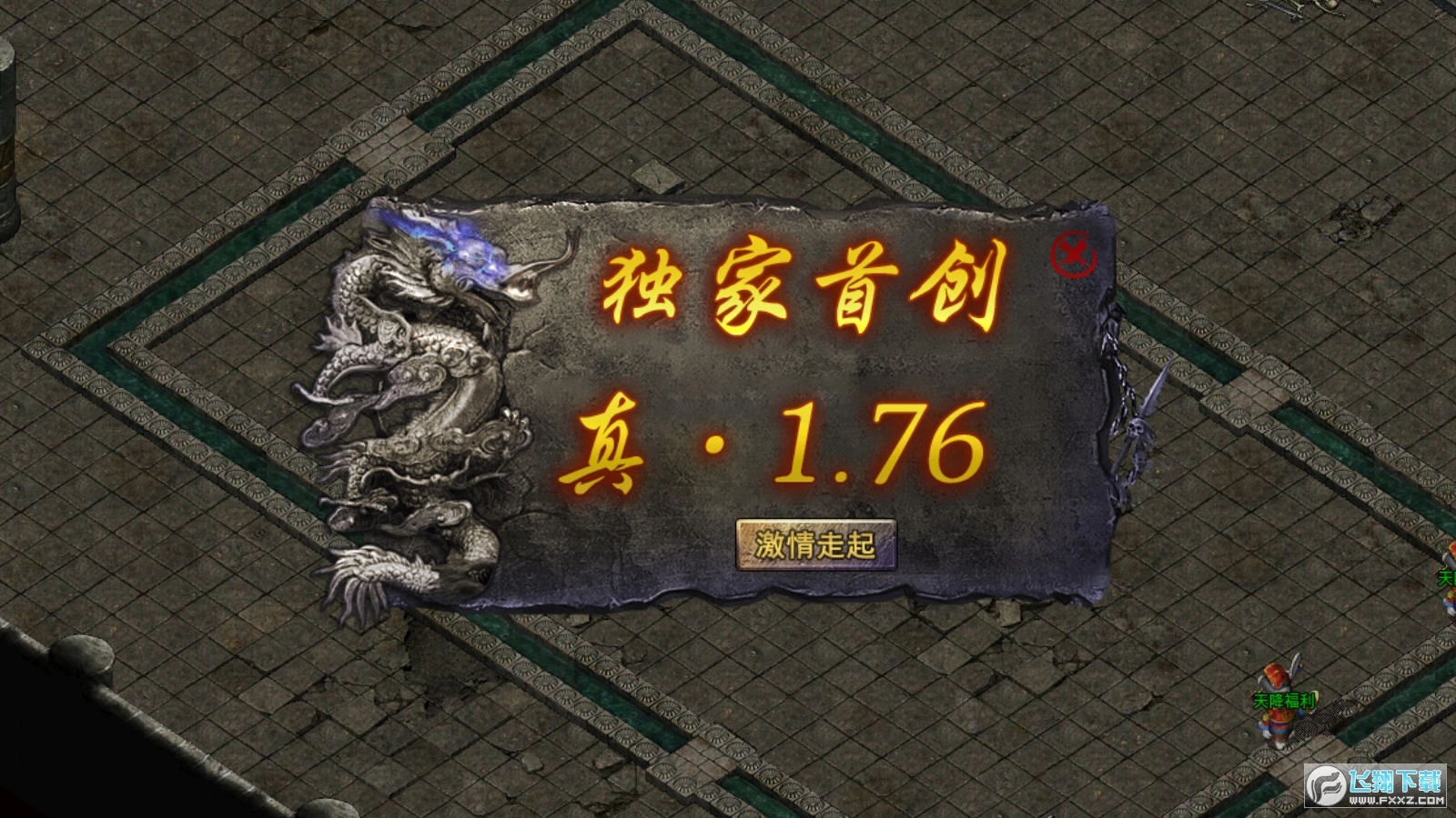 大叔传奇176微变版图3