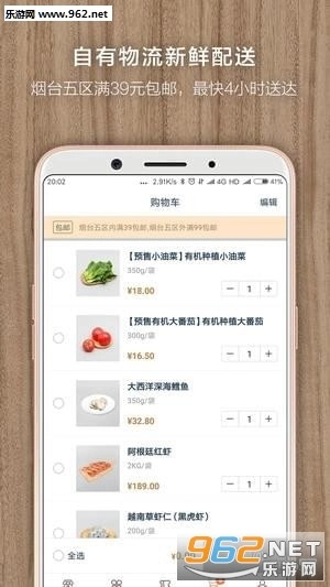 日尝食食安卓版图2