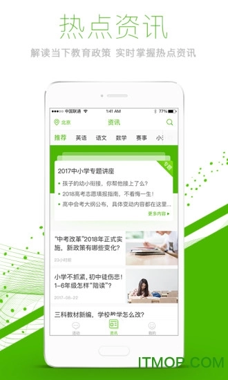 文都中小学手机版图2