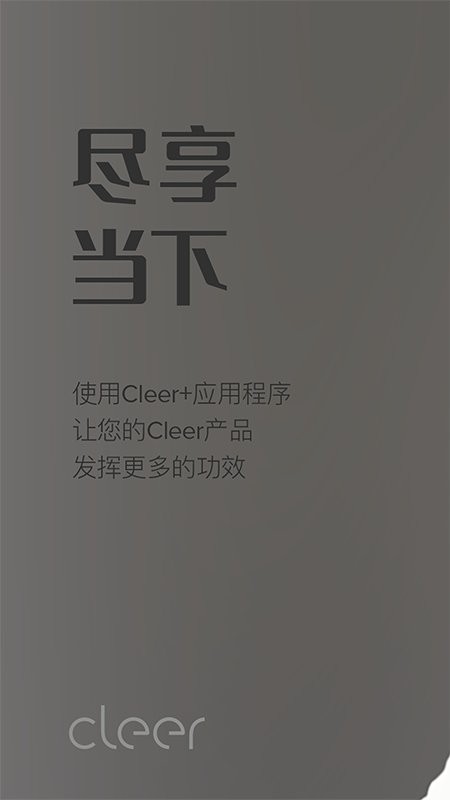 Cleer安卓版图3