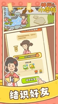 神州小客栈手机正版图2