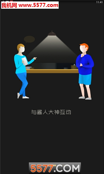 酱人安卓版图2