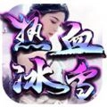 热血冰雪传奇