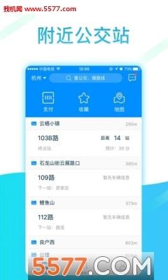 浦江云公交手机版图2