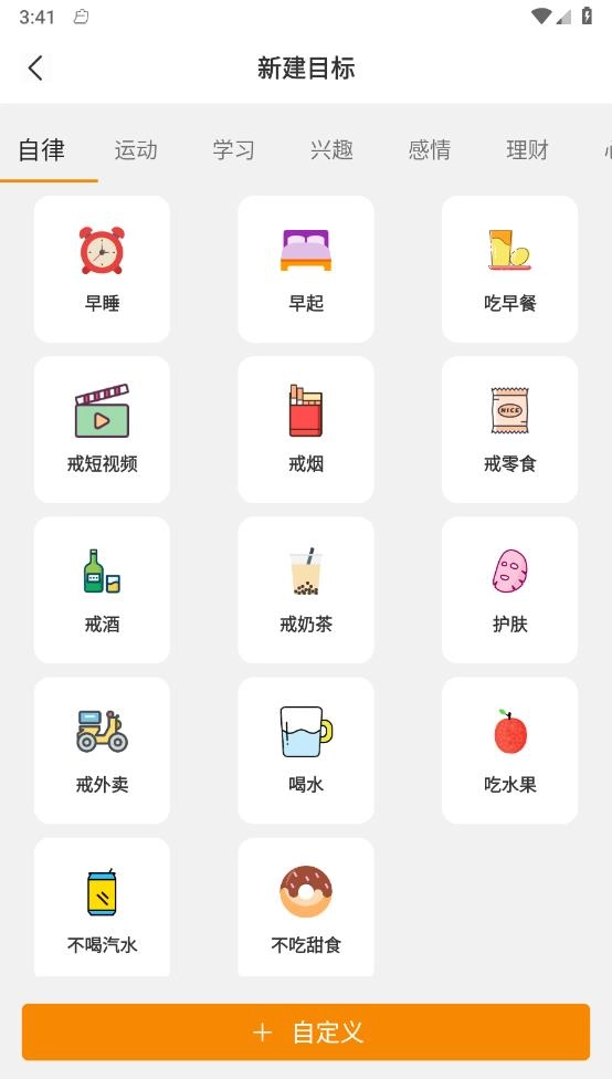 好习惯