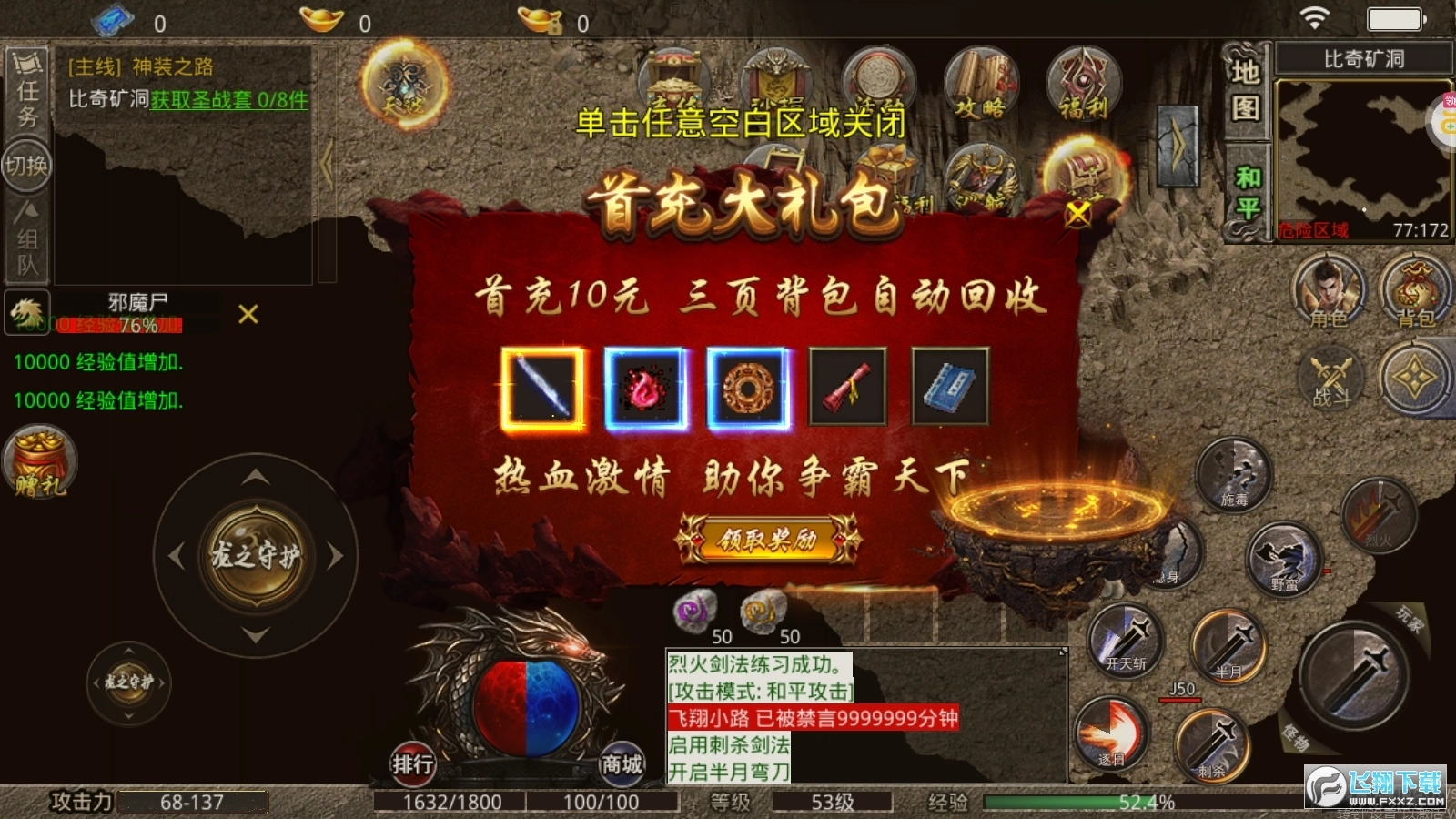 龙之守护3d版图3