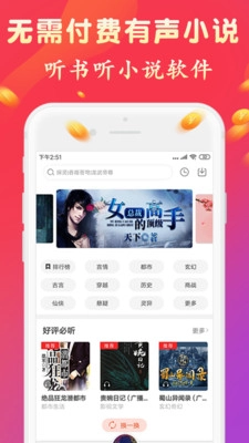 免费听书有声小说正式版图2