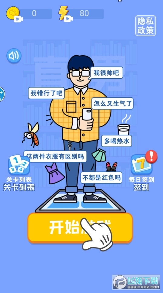普信男模拟器