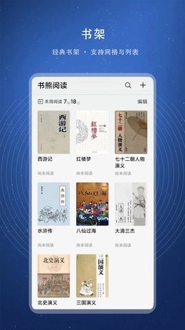 书熊阅读最新版图1