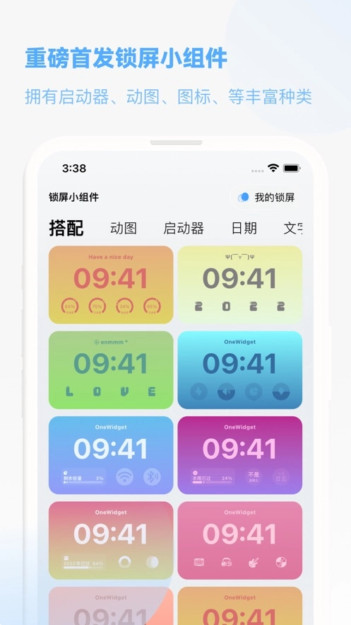 OneWidget图2